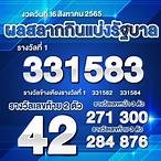 ตรวจหวย16สิงหาคม 2565 ไทยรัฐ